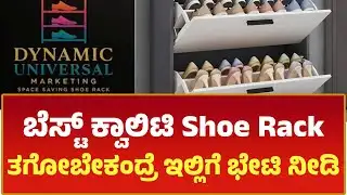 ಬೆಸ್ಟ್ ಕ್ವಾಲಿಟಿ Shoe Rack ತಗೋಬೇಕಂದ್ರೆ ಇಲ್ಲಿಗೆ ಭೇಟಿ ನೀಡಿ | PUBLIC NEWS 24X7 KANNADA