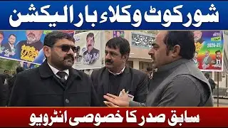 Shorkot Bar Association Election, Special Interview with Former President