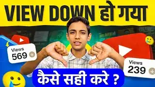 Short पर अचानक Views आने बंद 😥 | How To Solve Views Down Problem? 2026