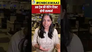 #shorts | Train Waiting Ticket Confirm Trick: अब ट्रेन की वेटिंग टिकट होगी कन्फर्म | #ytshorts