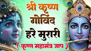 श्री कृष्णा गोविन्द हरे मुरारी - भजन | Shri Krishna Govind Hare Murari | Krishan Bhajan 2026