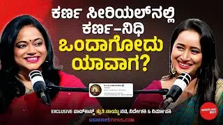 ಕನ್ನಡ ಸೀರಿಯಲ್‌ನ ಏಕ್ತಾ ಕಪೂರ್, ನಿರ್ಮಾಪಕಿ, ನಿರ್ದೇಶಕಿ, ನಟಿ Shruti Naidu | Bengaluru Buzz Podcast
