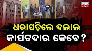SI Exam Scam: 6 Arrested in Odisha | ASO Irregularities Under Investigation