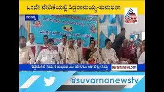 Siddaramaiah Greets Sumalatha At An Event In Mandya