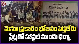 Siddipet Students Protest Hostel Food Not Served as Per Menu | V6 News