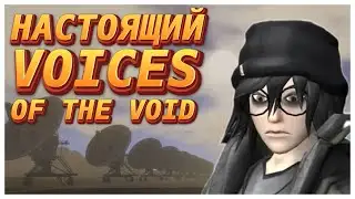 SIGNAL SIMULATOR | НАСТОЯЩИЙ VOICES OF THE VOID