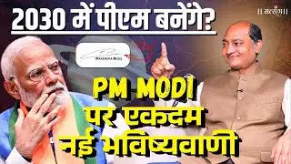 Signature Astrologer Dr. Vivek Tripathi ने PM Modi के 81वे साल को लेकर की ये भविष्यवाणी!