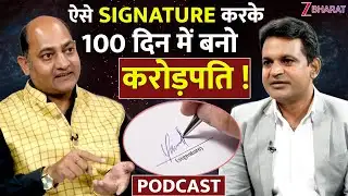 क्या आपके हस्ताक्षर रोक रहे हैं आपकी तरक्की? Signature Astrologer Vivek Tripathi से जानिए असली कारण!