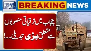 Significant Updates in Punjab’s Development Projects | Breaking News | Lahore News