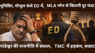 Silence After ED Raid : Close Aides of MLA  Narendra Nath Chakraborty Under Radar