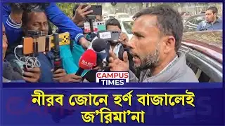 নীরব জোনে হ