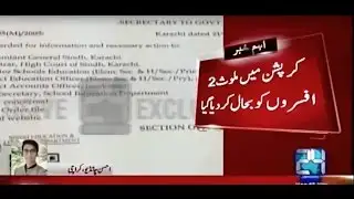 Sindh Education dept. reinstates corrupt officers