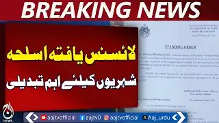 Sindh Gun Law Update | Carry Firearms with Computerized License | No Carry Permit Needed - Aaj News