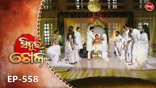 Sindura Khela | Full Episode 558 | ସିନ୍ଦୁର ଖେଳ | Odia Mega Serial | Sidharth TV @8PM