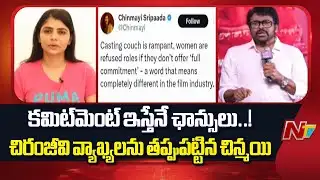 Singer Chinmayi Reacts on Chiranjeevi Casting Couch Comments | NTV Telugu