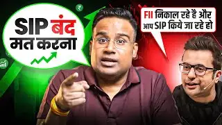 SIP बंद मत करना | SAGAR SINHA