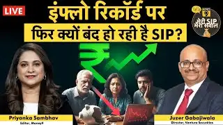 SIP Stoppage Ratio at 85%: SIP छोड़कर क्यों भाग रहे इंवेस्टर? | Money 9