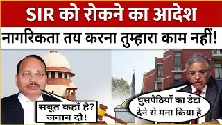 SIR या NRC: वोटर लिस्ट या नागरिकता? सुप्रीम कोर्ट का बड़ा सवाल!