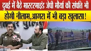 Sitapur–Crypto के नाम पर करोड़ो की धोखाधड़ी करने वालों पर शिकंजा,4 करोड़ की संपत्ति कुर्क,2 गिरफ्तार