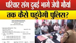 Sitapur–Crypto मे पैसा इन्वेस्ट करा 50 करोड़ का चूना लगाने वाले पति–पत्नी समेत 5 आरोपियो पर FIR दर्ज