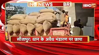 Sitapur News : धान के अवैध भंडारण पर छापा | BJP Leader और Advocate Gupta के घर से धान जब्त