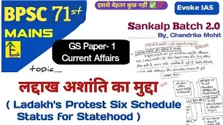 लद्दाख मुद्दा: Six Schedule Status & Statehood Demond | upsc | bpsc 71st mains current affairs