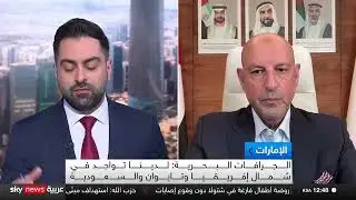 Sky News Arabia Interview with NMDC Group CEO