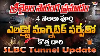SLBC Tunnel Collapse Update | 6 Missing After 2 Months | DBM Method Approved | Vayu News