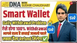 Smart Wallet App | भाग गया😡| Smart Wallet App Withdrawal Problem | Smart Wallet App New Update