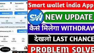 SMART WALLET APP REAL OR FAKE | SMARTWALLET APP WITHDRAWAL PROBLEM | SMARTWALLET EARNING APP