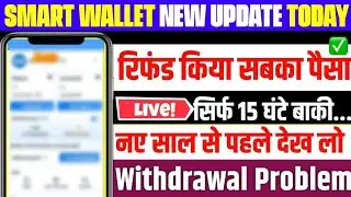 SMART WALLET EARNING APP | SMART WALLET APP REAL OR FAKE | SMART WALLET APP WITHDRAWAL PROBLEM 
