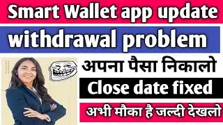 Smart Wallet earning app | Smart Wallet app withdrawal problem | Smart Wallet app today new update |