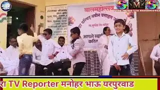 अमिताभ बच्चन स्टाईल डान्स | शाळेचा कार्यक्रम | SMS News Live