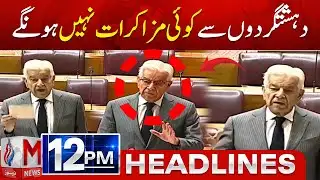 Smuggling, Missing Persons & Foreign Backing Exposed | M News Headlines 12PM | 03 Feb 2026