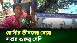 সাপের কামড়ে আক্রান্ত রোগীদের রেফার, ক্ষুব্ধ স্থানীয়রা | Snake Bite Emergency | NTV News