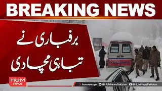 Snowfall Causes Massive Destruction | Snowfall in Murree | Breaking News | Hum News | Pakistan