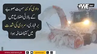 Snowfall in Quetta Valley and Upper Districts Increases Cold Intensity | WE NEWS