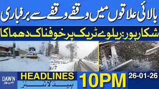 Snowfall in The Upper Areas | Shikarpur: Terrible Explosion | Railway Track | Dawn News Headlines 10