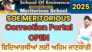 SOE CORRECTION PORTAL OPEN | SOE MERITORIOUS SCHOOL LATEST UPDATE 2025 | SOE MERITORIOUS 2025