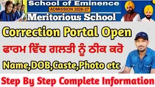 SOE MERITORIOUS Correction Portal | SOE Meritorious School Admissions | Meritorious School Update