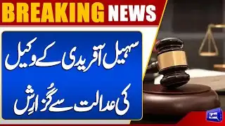 Sohail Afridi Case Update: Lawyer Submits Official Statement | ECP | Dunya News