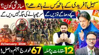 Sohail Afridi’s big announcement | Security Operations Expand Across Multiple Locations