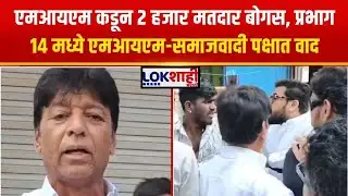 Solapur MC Election। 