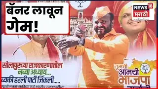 Solapur Municipal Corporation News | "व्यक्ती हरली, पार्टी जिंकली‘’ आमदार सुभाष देशमुखावर निशाणा?