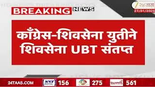 Solapur News | सोलापूरच्या अक्कलकोटमध्ये नाट्यमय घडामोडी, काँग्रेस-शिवसेना युतीने UBT संतप्त