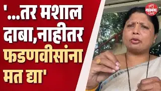 सोलापुरात सुषमा अंधारेंची झंझावती सभा, फडणवीसांवर घणाघात | Solapur Sushma Andhare