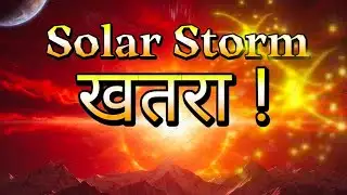 Solar Storm से Earth को खतरा? | Ladakh Red Sky Explained in Hindi
