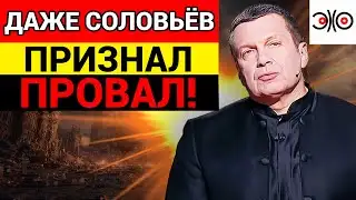 🤯 Solovyov ADMITS: the special operation FAILED!