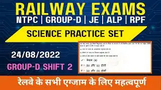 Solving of RRB Group D PYQ of Science 24.08.22 shift 2