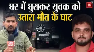 Sonipat में बदमाशों ने दिया बड़ी वारदात को अंजाम, लूटपाट से पहले युवक को उतारा मौत के घाट